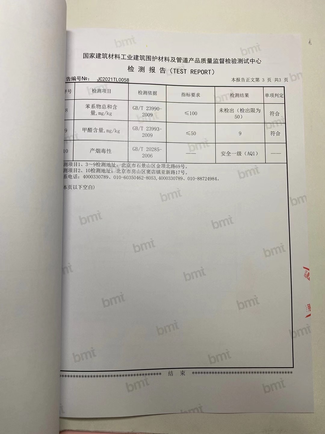 秦森2021年新版無機(jī)涂料檢驗報告